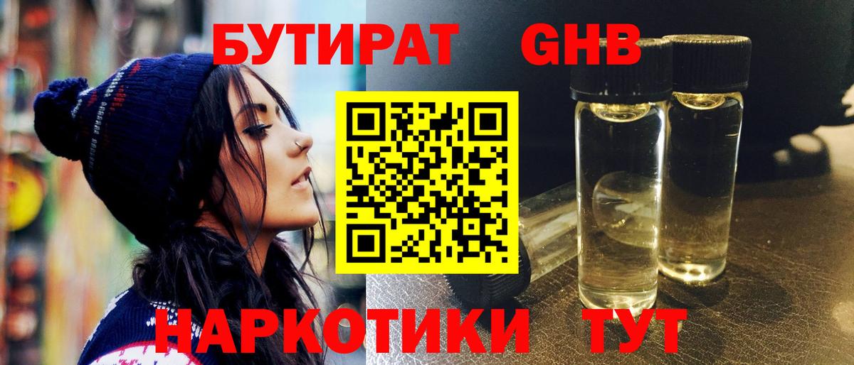 Нурлат  Бутират бутандиол  Вход с VPN 