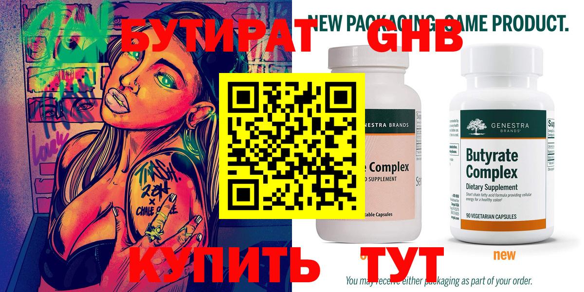 БУТИРАТ бутик Нурлат
