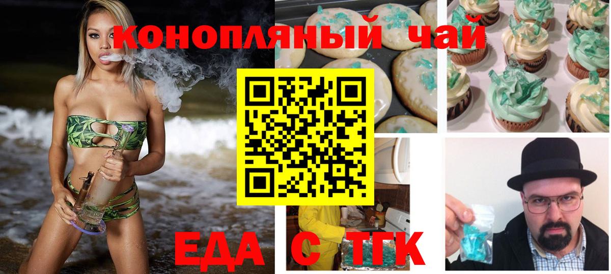 Еда ТГК конопля  Вход с VPN  Нурлат 