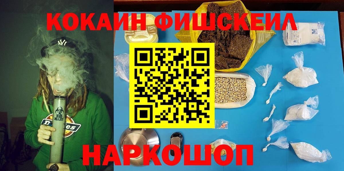 КОКАИН  КОКАИН Fish Scale  закладки  Нурлат  Вход с VPN 