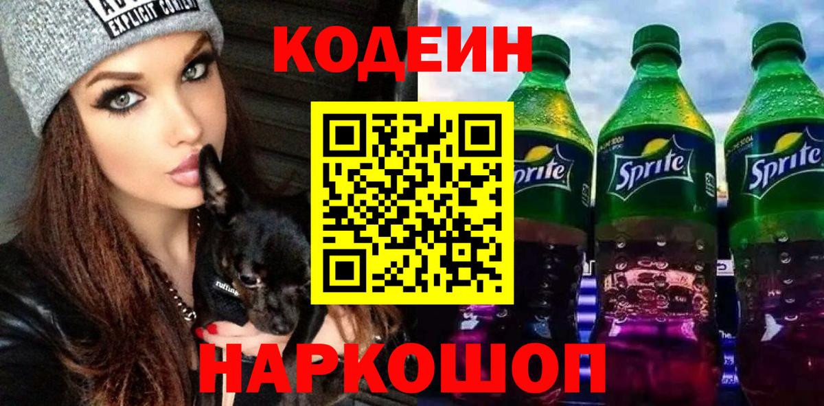 Кодеин напиток Lean (лин) Нурлат