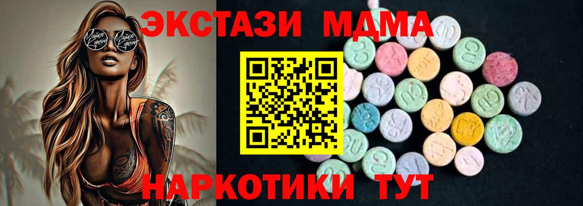 MDMA кристаллы  MDMA  Нурлат  Вход с VPN 